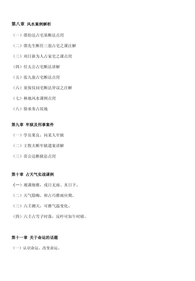 六壬神课-经典案例解析插图11