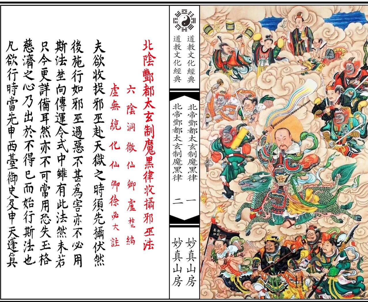《北帝酆都太玄制魔黑律收摄斜巫法》插图5