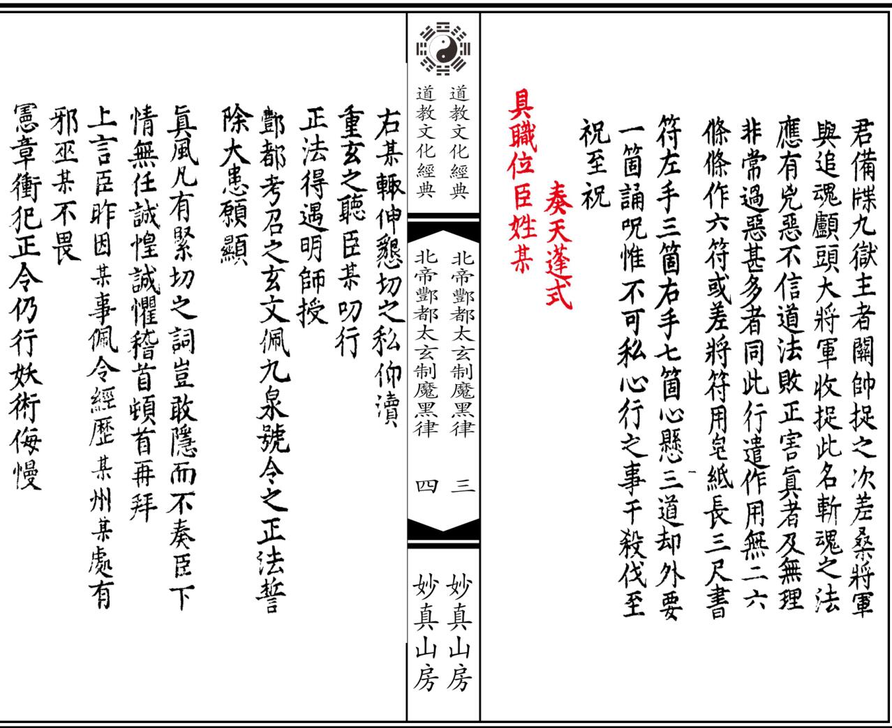 《北帝酆都太玄制魔黑律收摄斜巫法》插图7