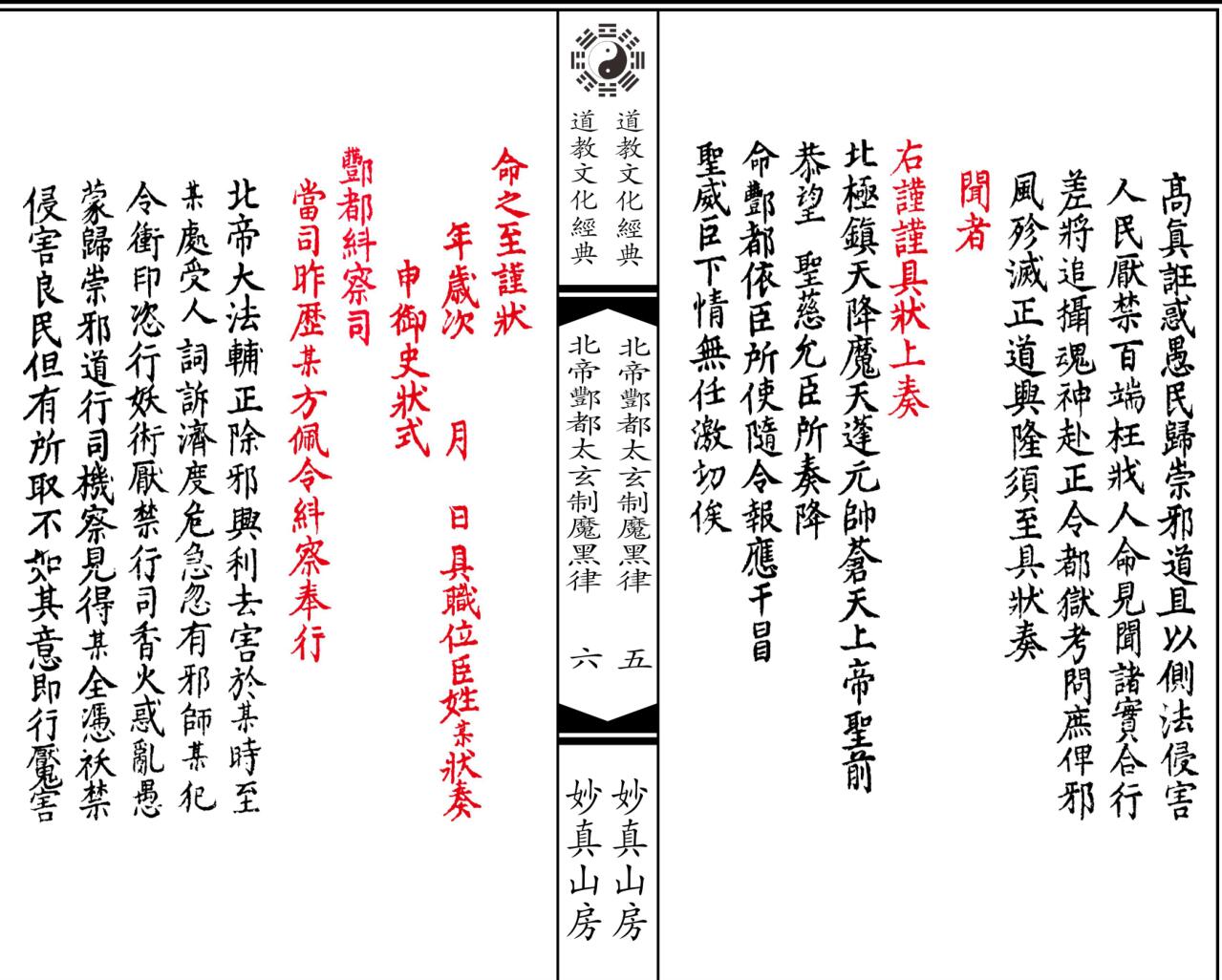 《北帝酆都太玄制魔黑律收摄斜巫法》插图9