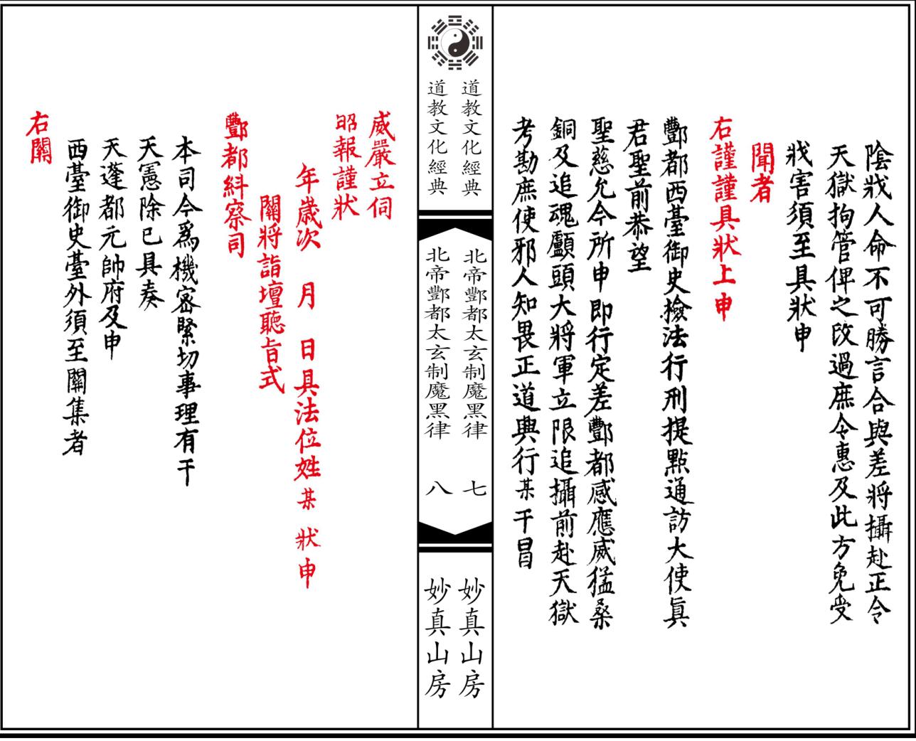 《北帝酆都太玄制魔黑律收摄斜巫法》插图11