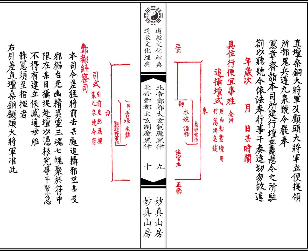 《北帝酆都太玄制魔黑律收摄斜巫法》插图13
