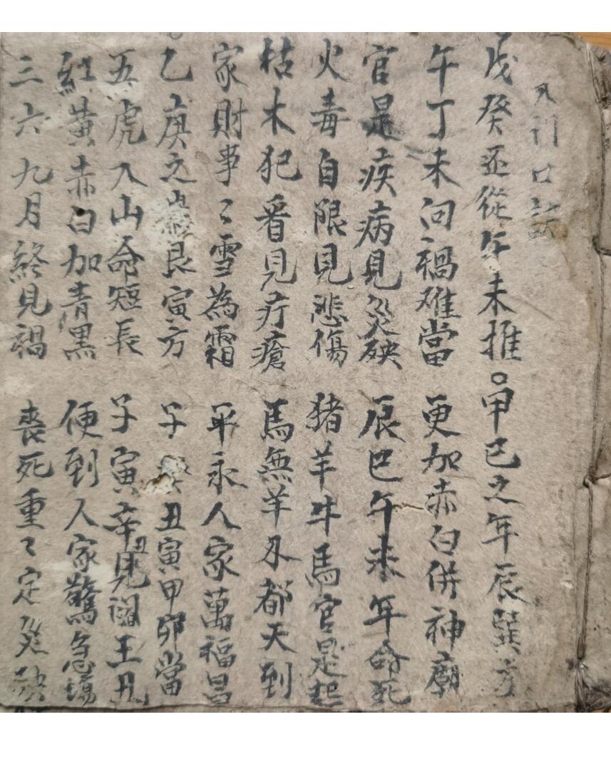 《崇福堂入门口诀》插图1