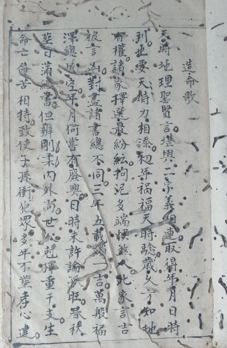 《七政天星造命》插图1