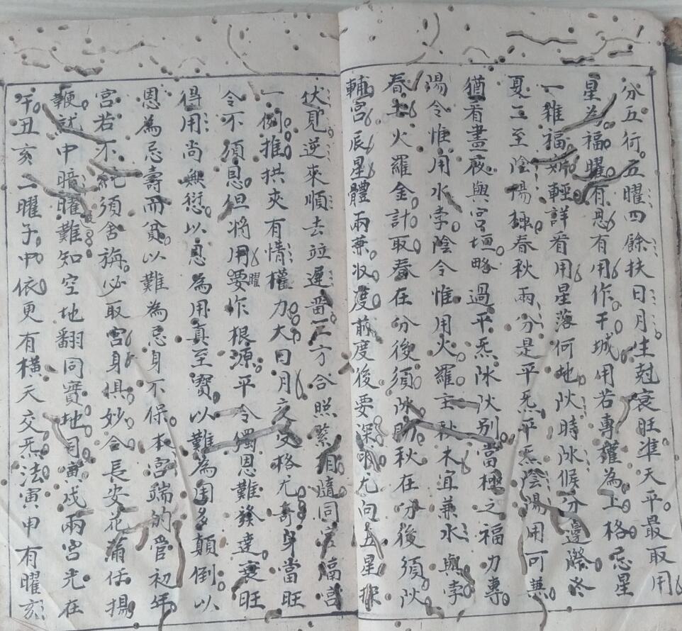 《七政天星造命》插图7