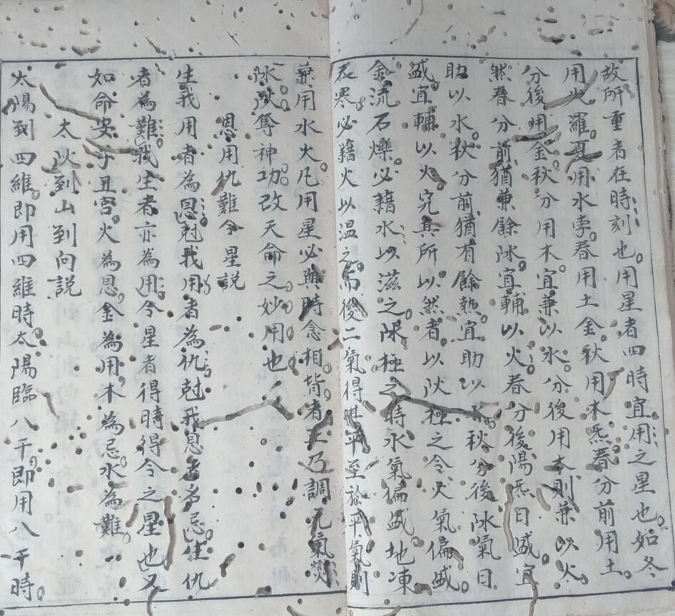 《七政天星造命》插图11