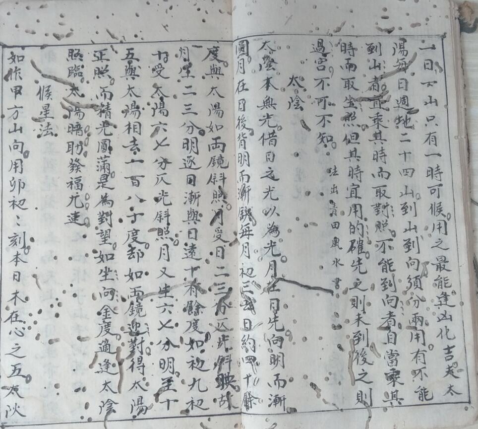 《七政天星造命》插图13