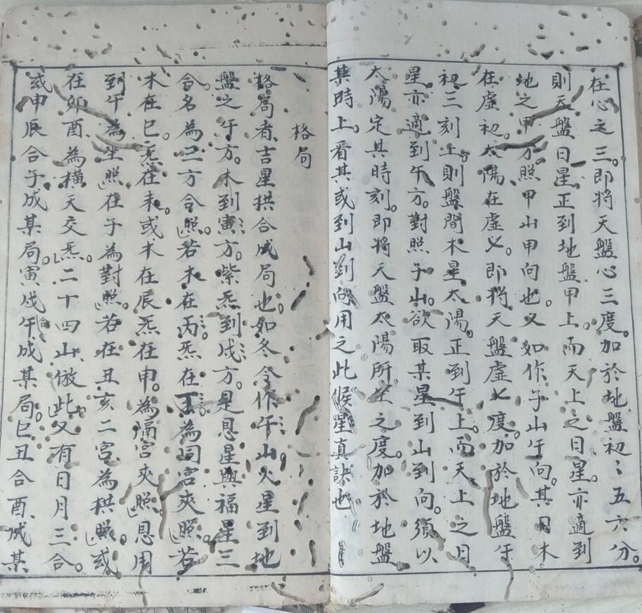 《七政天星造命》插图15