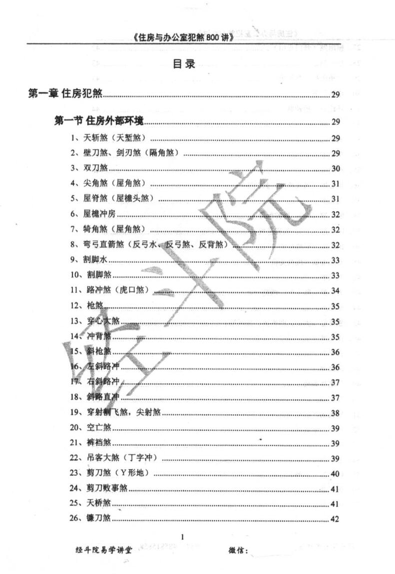《阳宅风水化煞》插图5