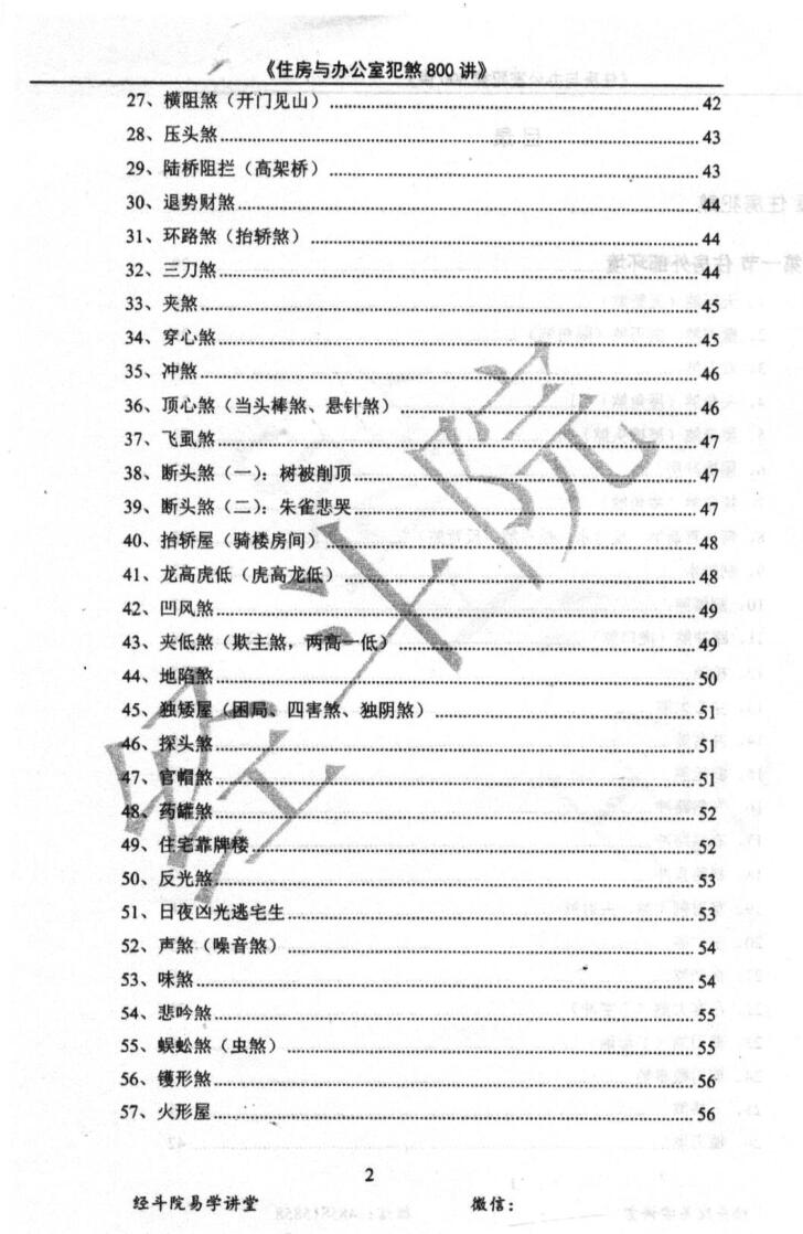 《阳宅风水化煞》插图7