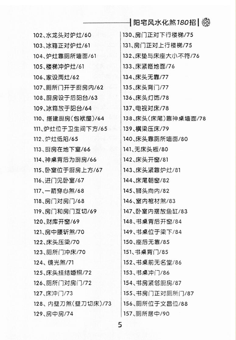 《阳宅风水化煞180招》（不缺页版）插图9
