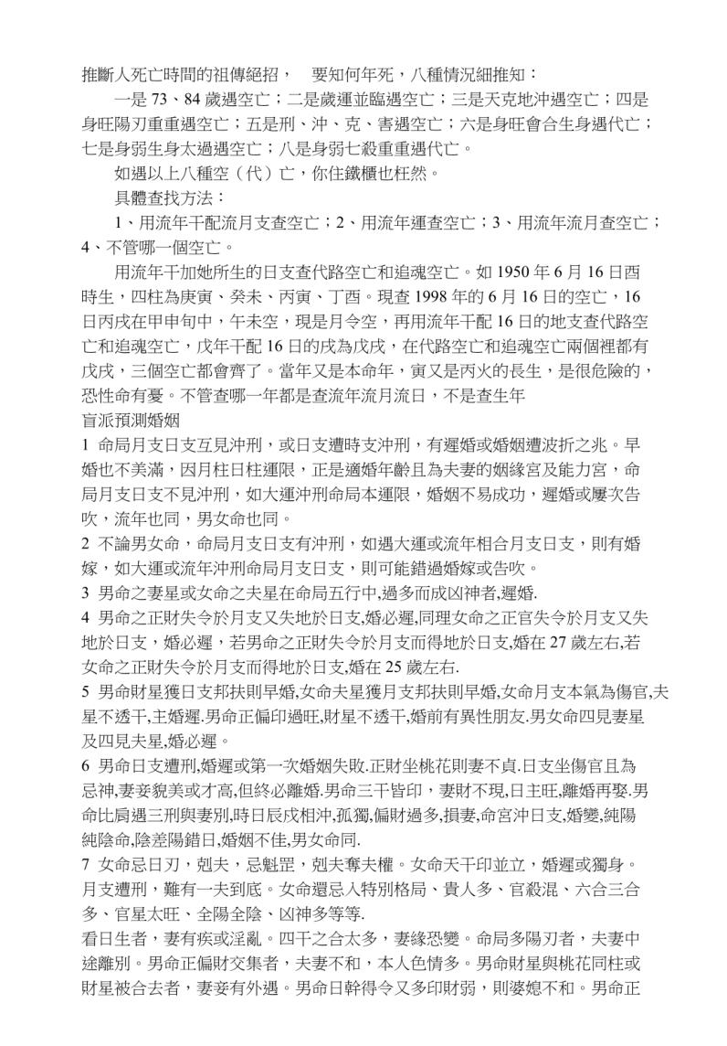 推断人死亡时间的祖传绝招插图5