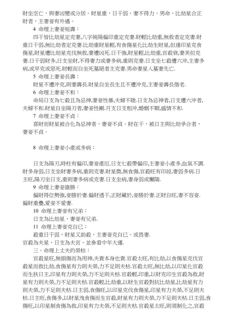 推断人死亡时间的祖传绝招插图7