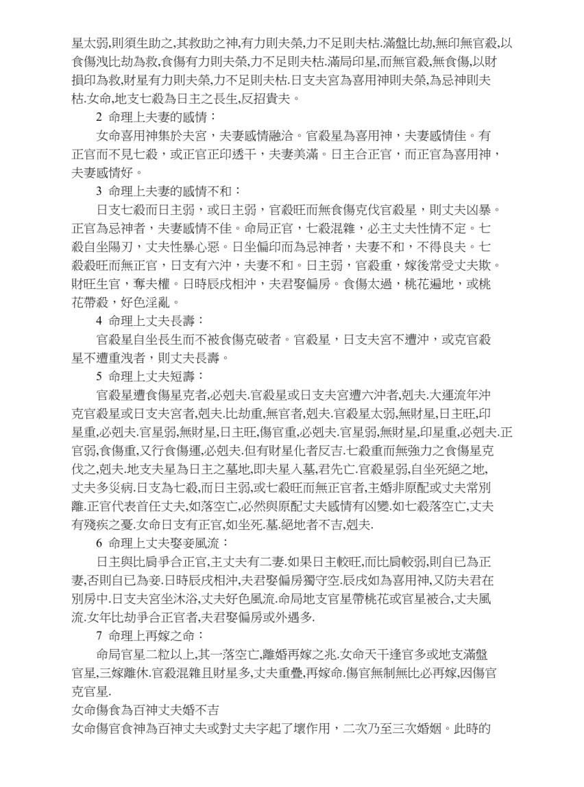 推断人死亡时间的祖传绝招插图9