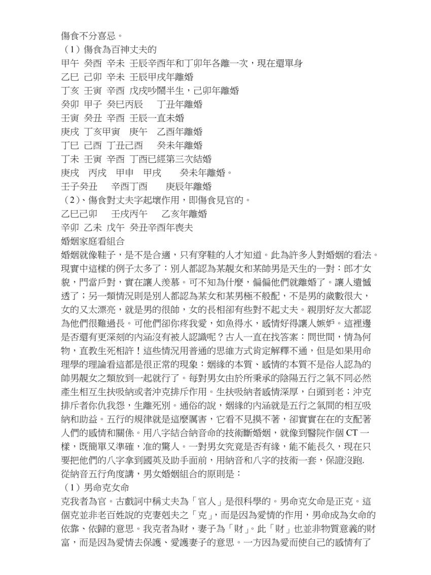 推断人死亡时间的祖传绝招插图11