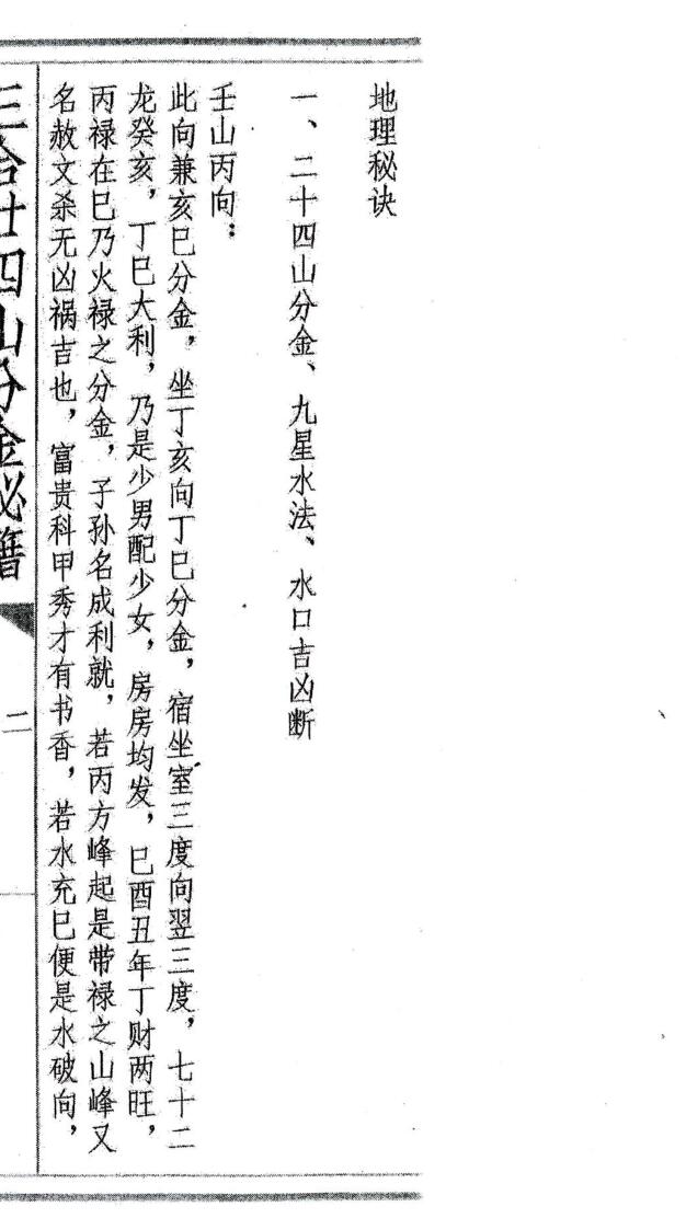 《三合二十四山分金秘籍》插图3