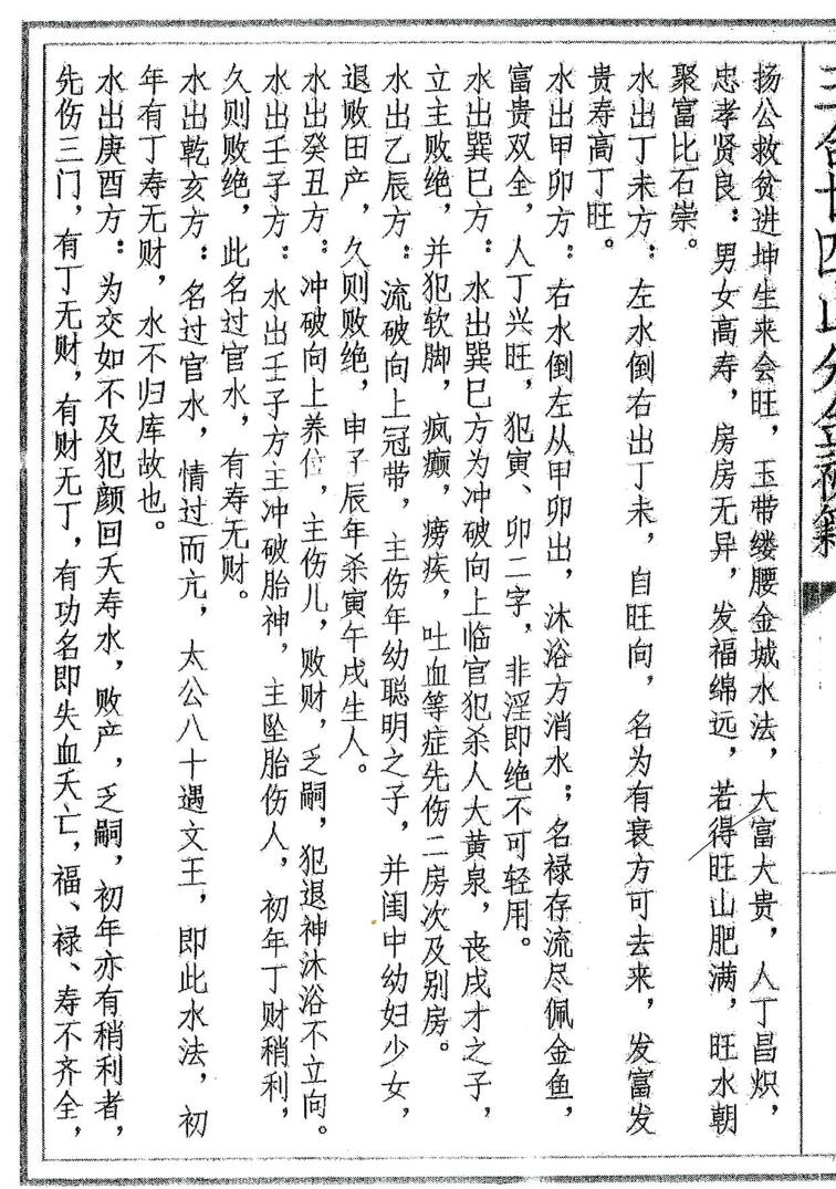 《三合二十四山分金秘籍》插图9