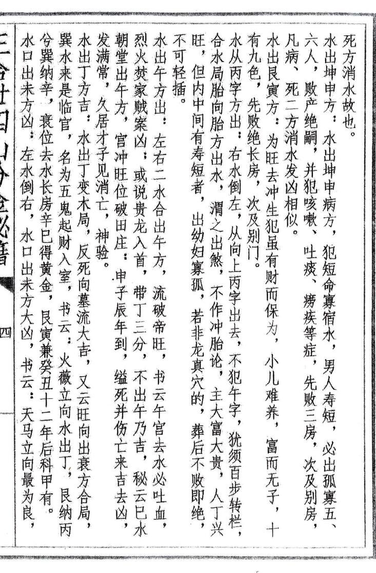 《三合二十四山分金秘籍》插图11