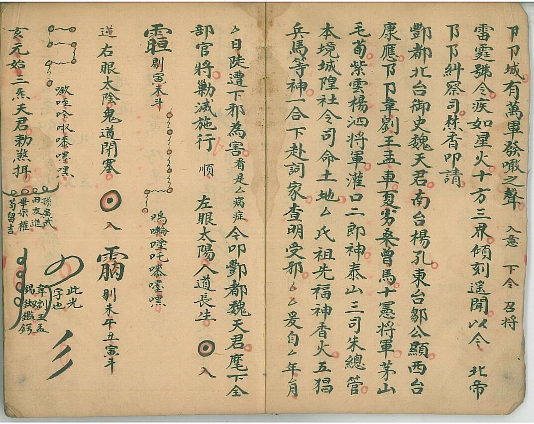 上清符箓，酆都八煞穿牢符秘插图7