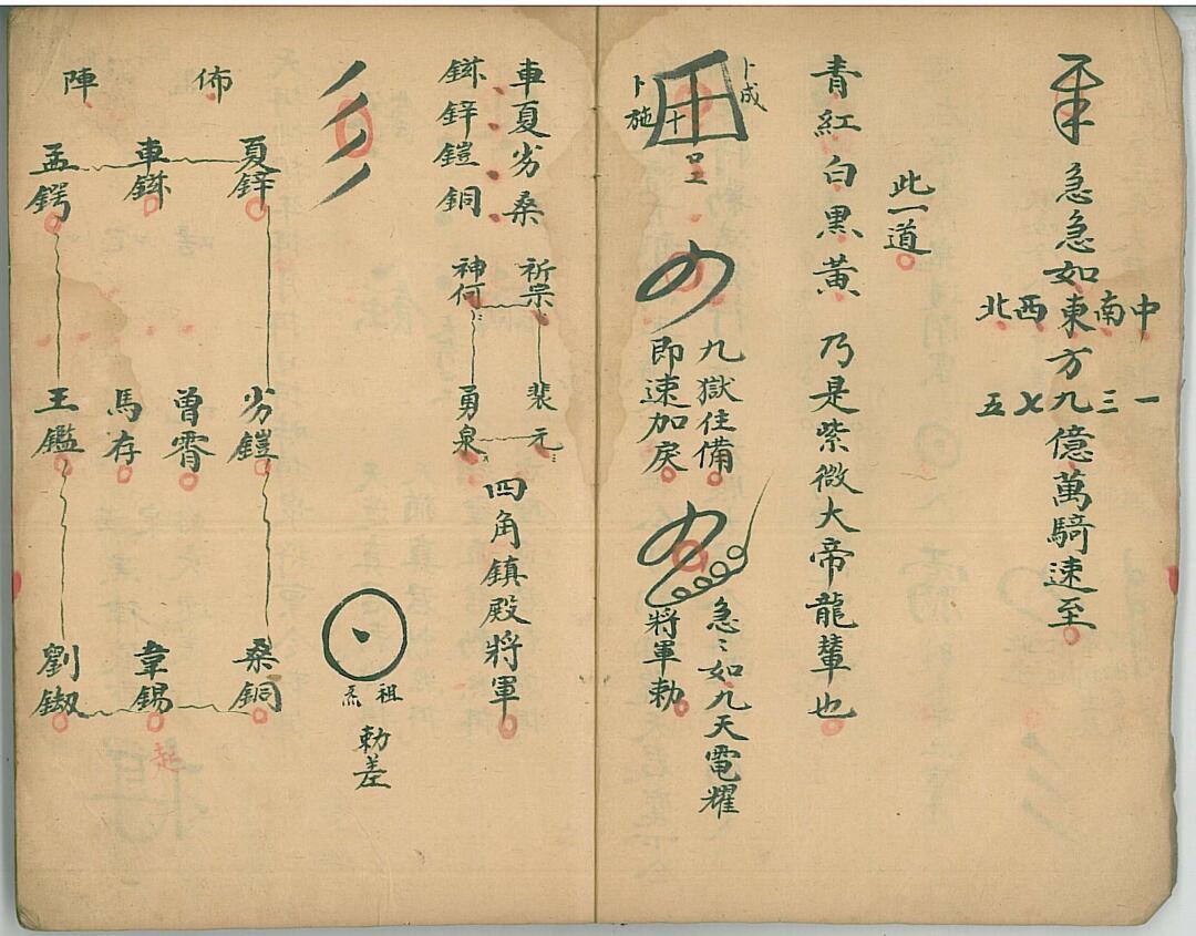 上清符箓，酆都八煞穿牢符秘插图9