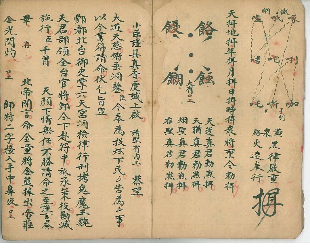 上清符箓，酆都八煞穿牢符秘插图11