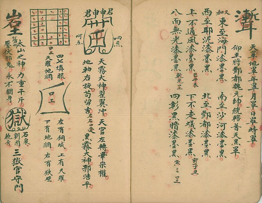 上清符箓，酆都八煞穿牢符秘插图15