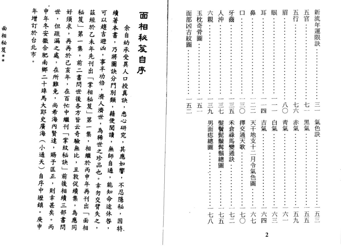 小通天史广海《面相秘笈》插图7