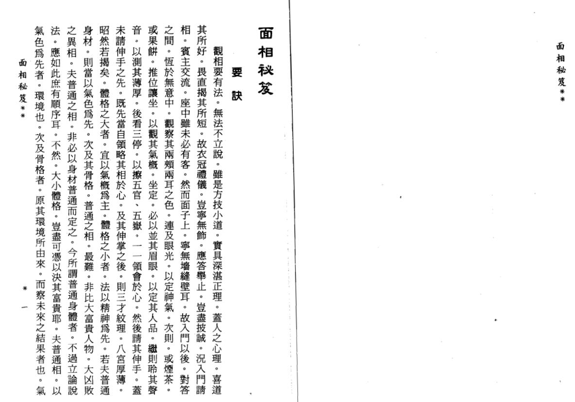 小通天史广海《面相秘笈》插图9