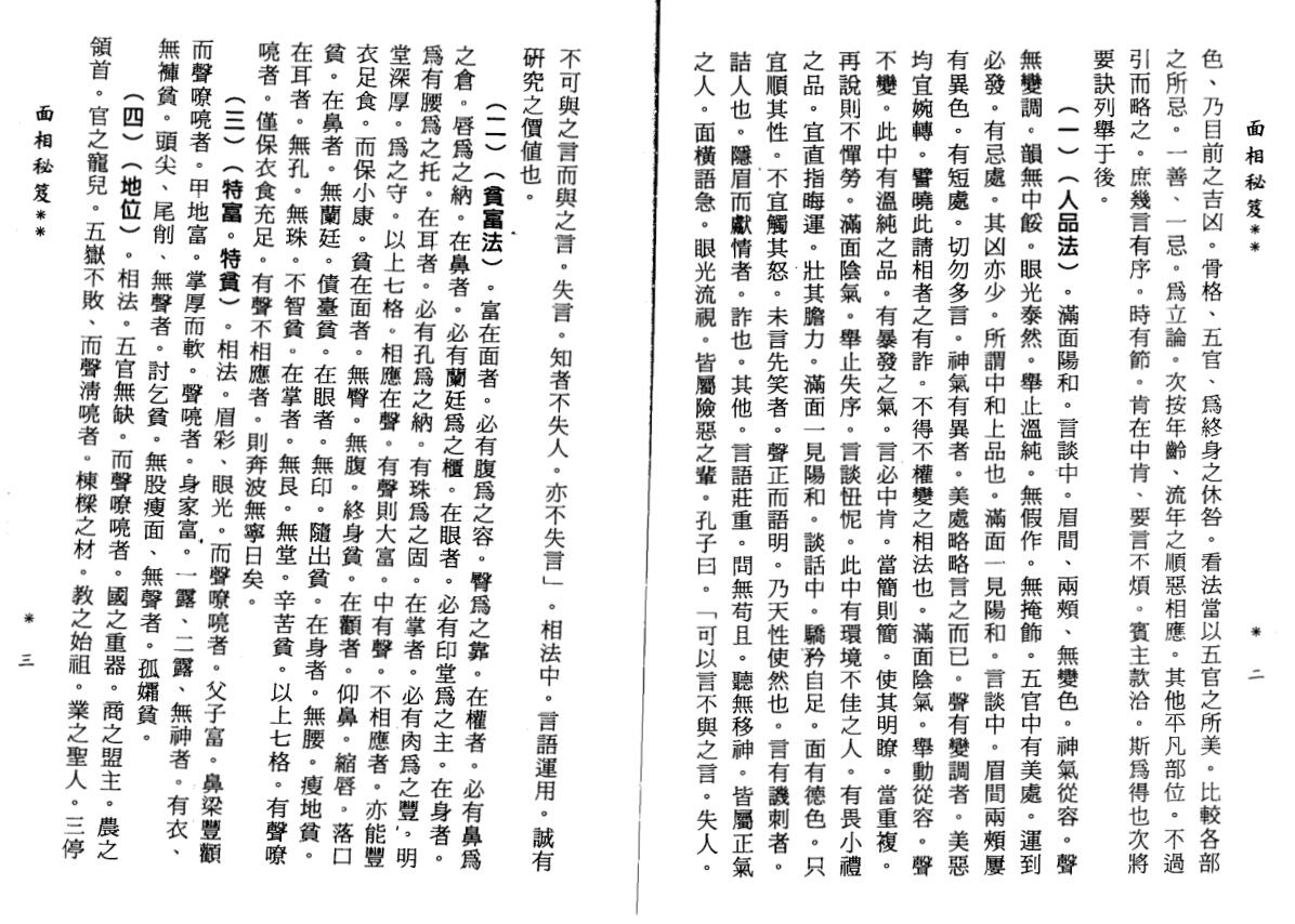 小通天史广海《面相秘笈》插图11