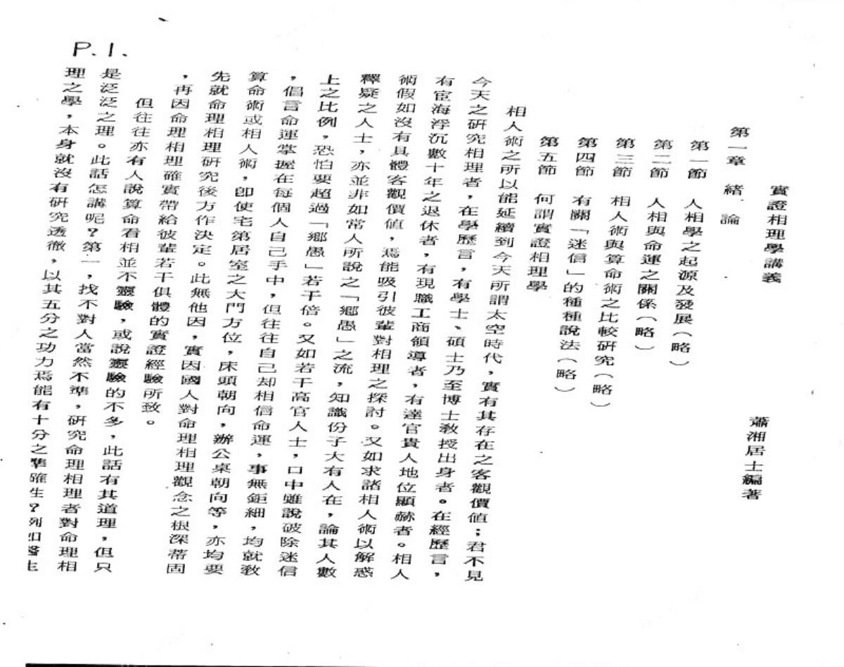 萧湘居士《实证相理学讲义》插图3