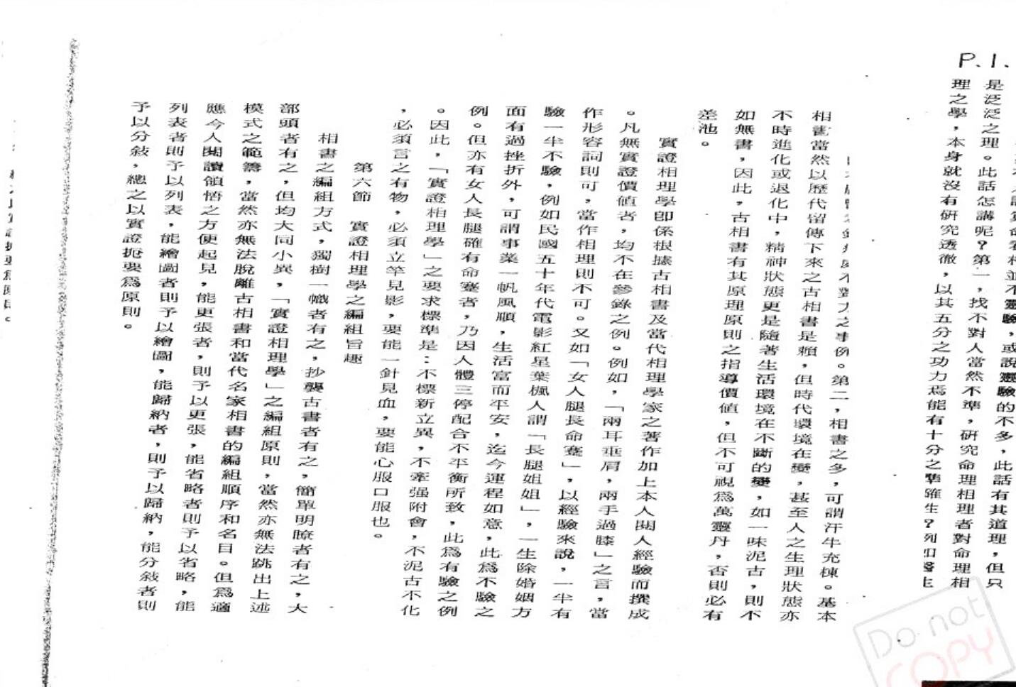 萧湘居士《实证相理学讲义》插图5