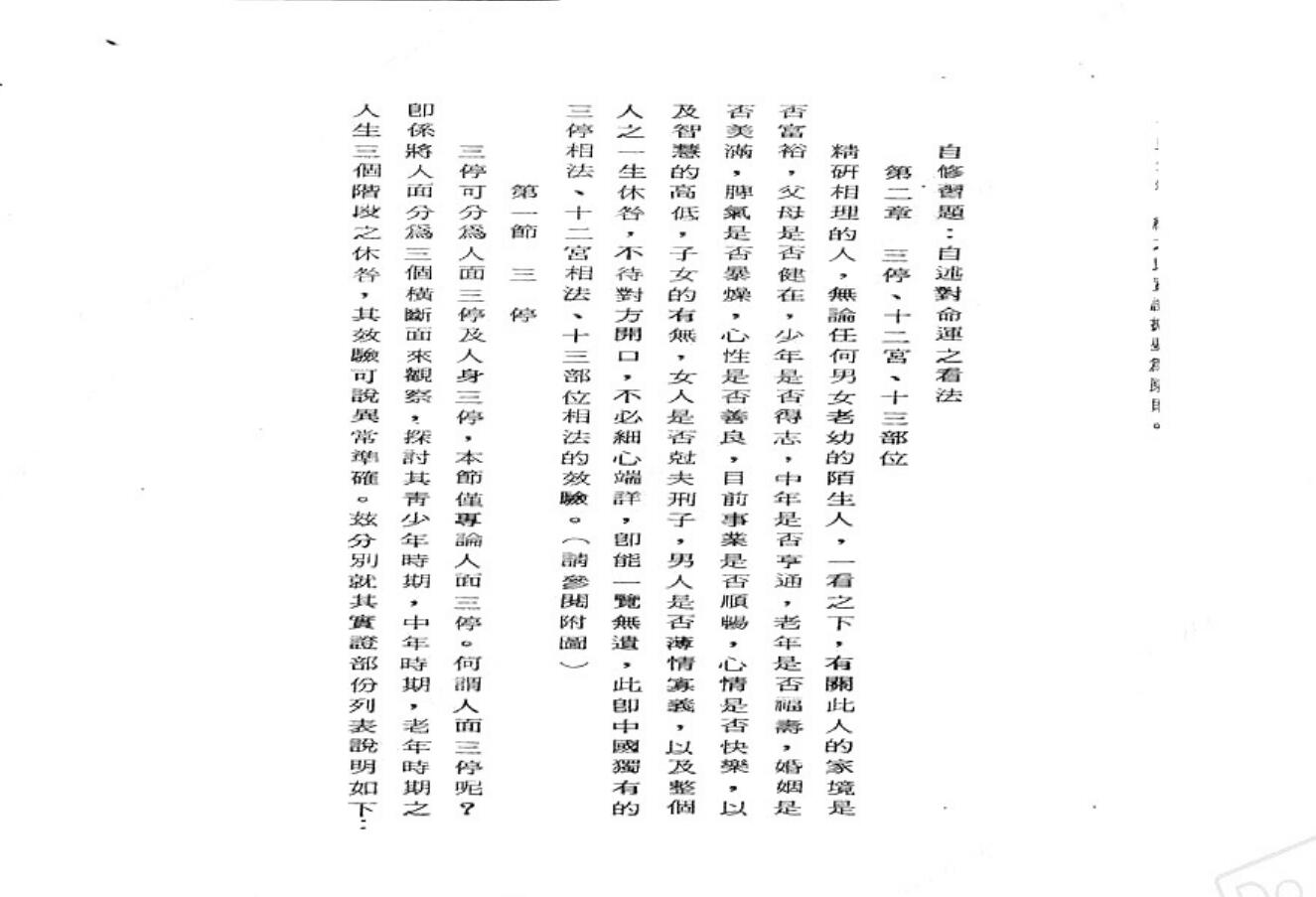 萧湘居士《实证相理学讲义》插图7