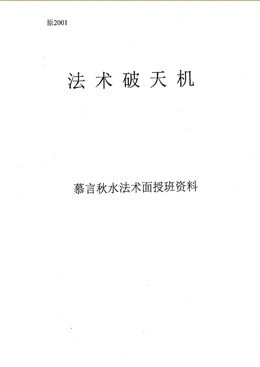 《法术破天机》慕言秋水插图1