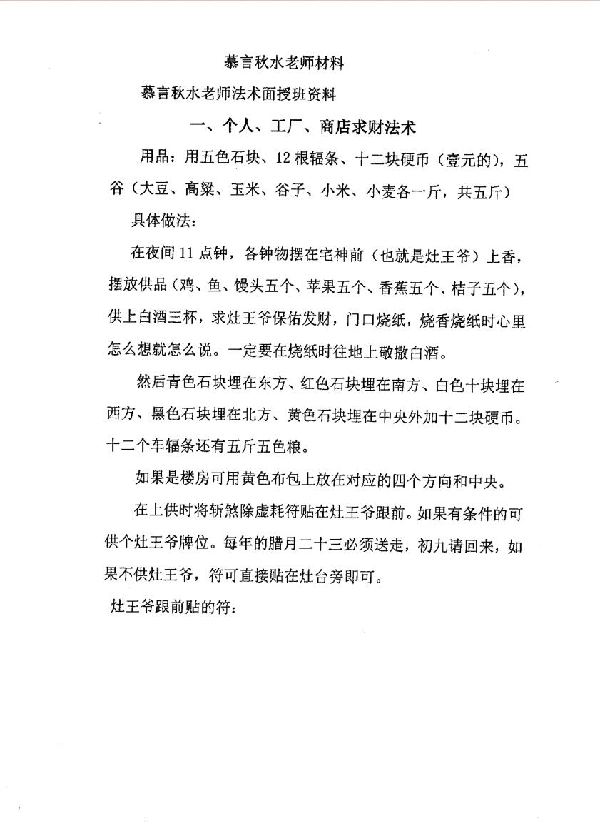 《法术破天机》慕言秋水插图3