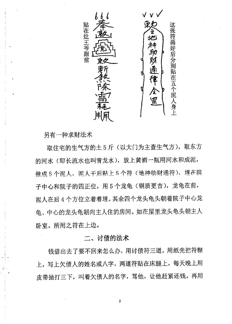 《法术破天机》慕言秋水插图5