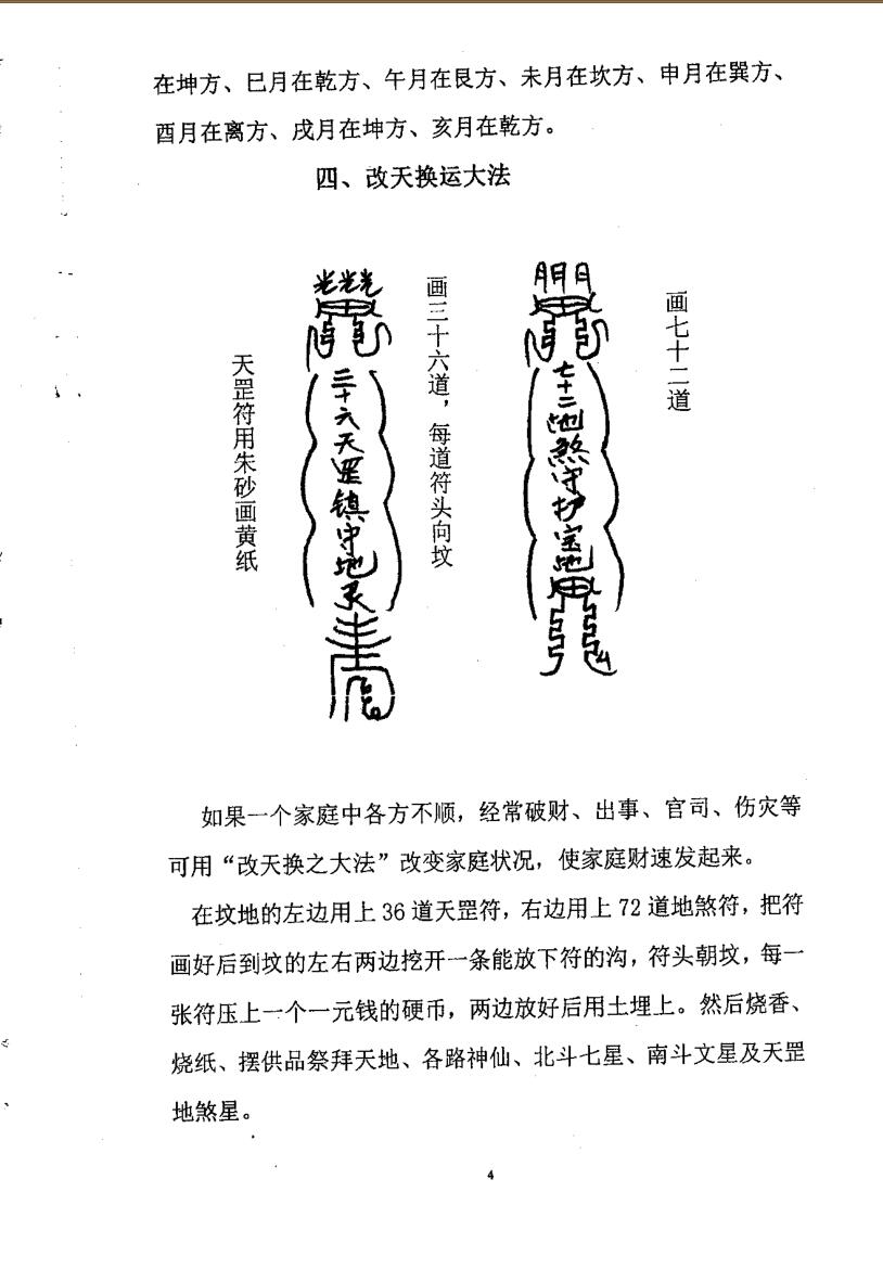 《法术破天机》慕言秋水插图9