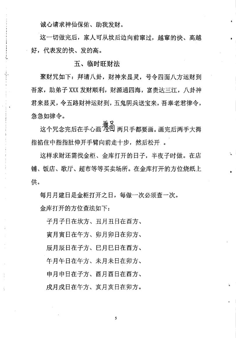 《法术破天机》慕言秋水插图11