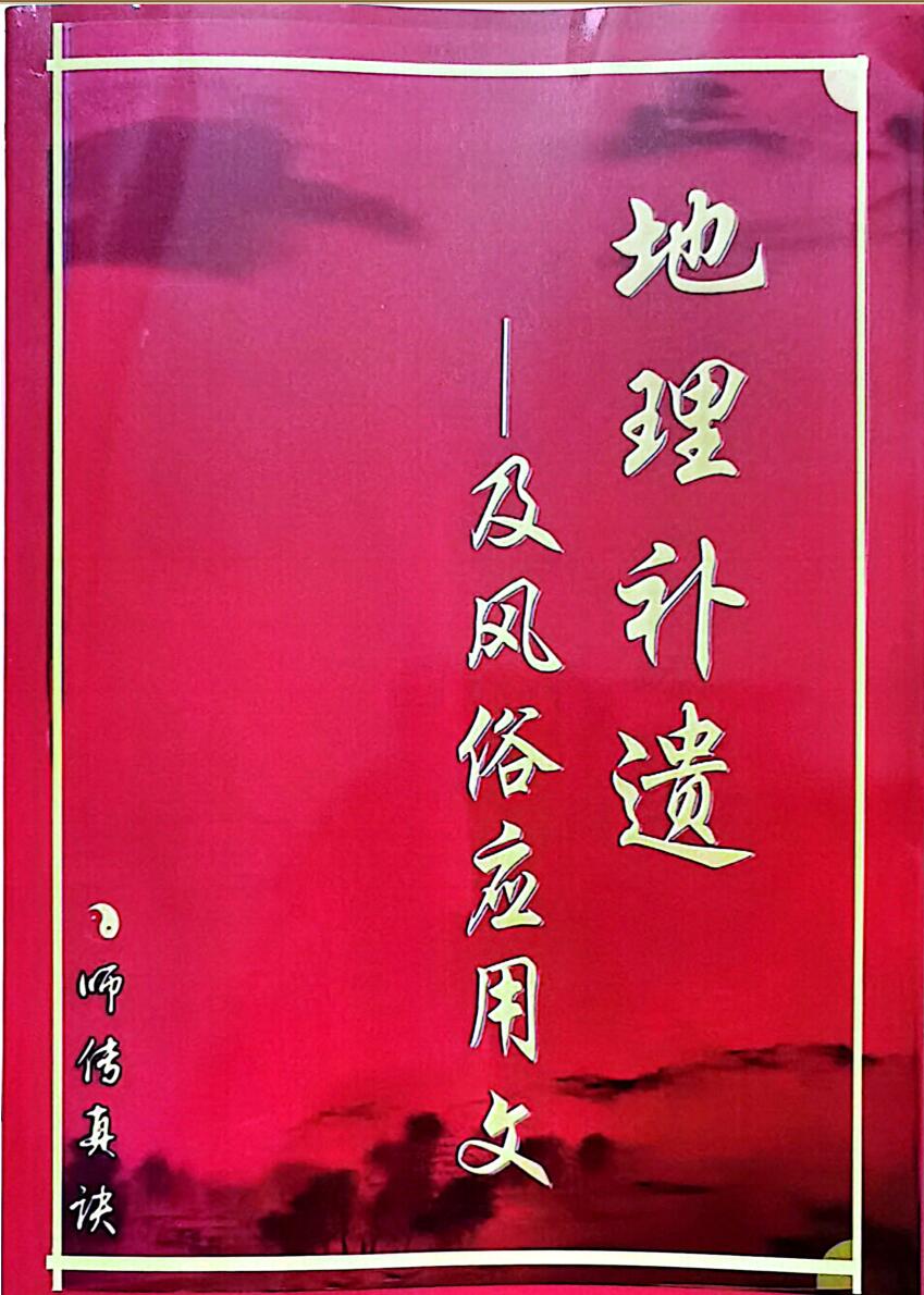《地理补遗-及风俗应用文》插图1