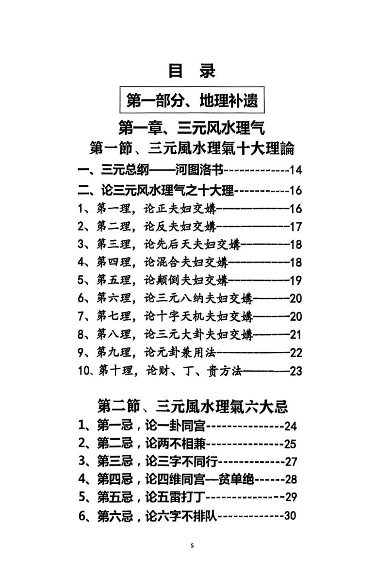 《地理补遗-及风俗应用文》插图5