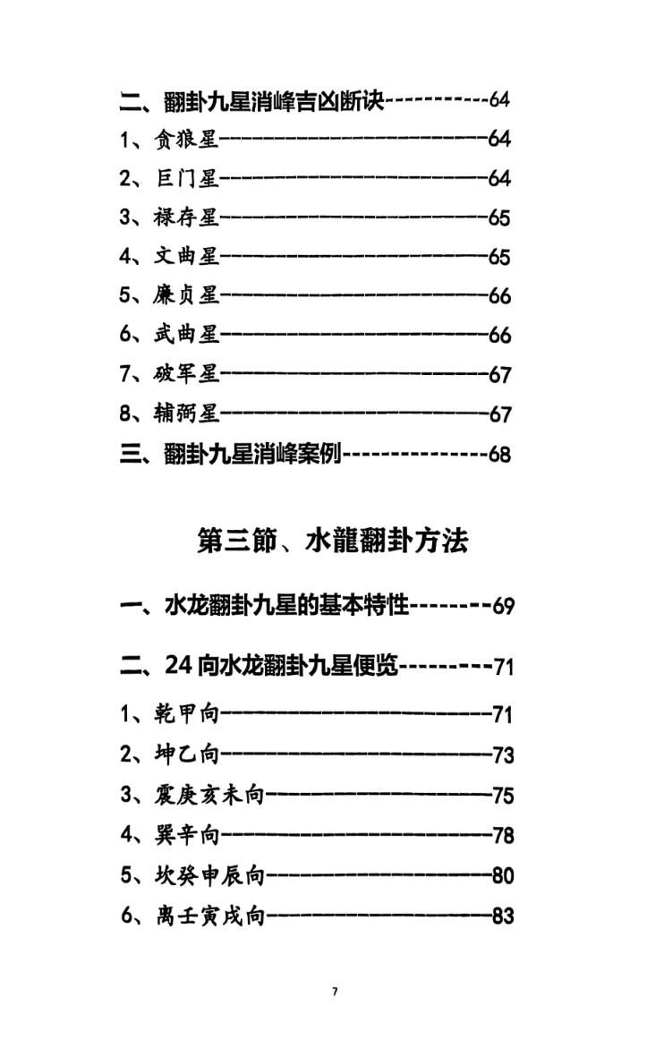 《地理补遗-及风俗应用文》插图9