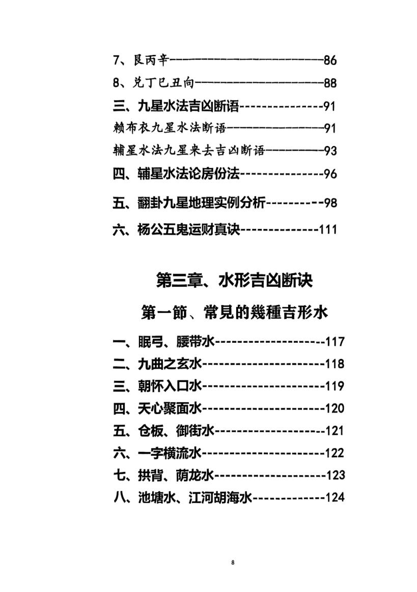 《地理补遗-及风俗应用文》插图11