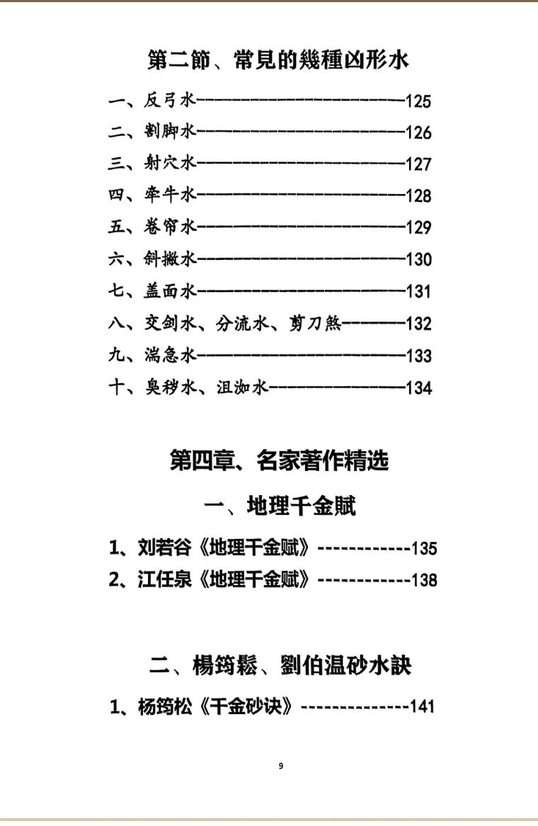 《地理补遗-及风俗应用文》插图13