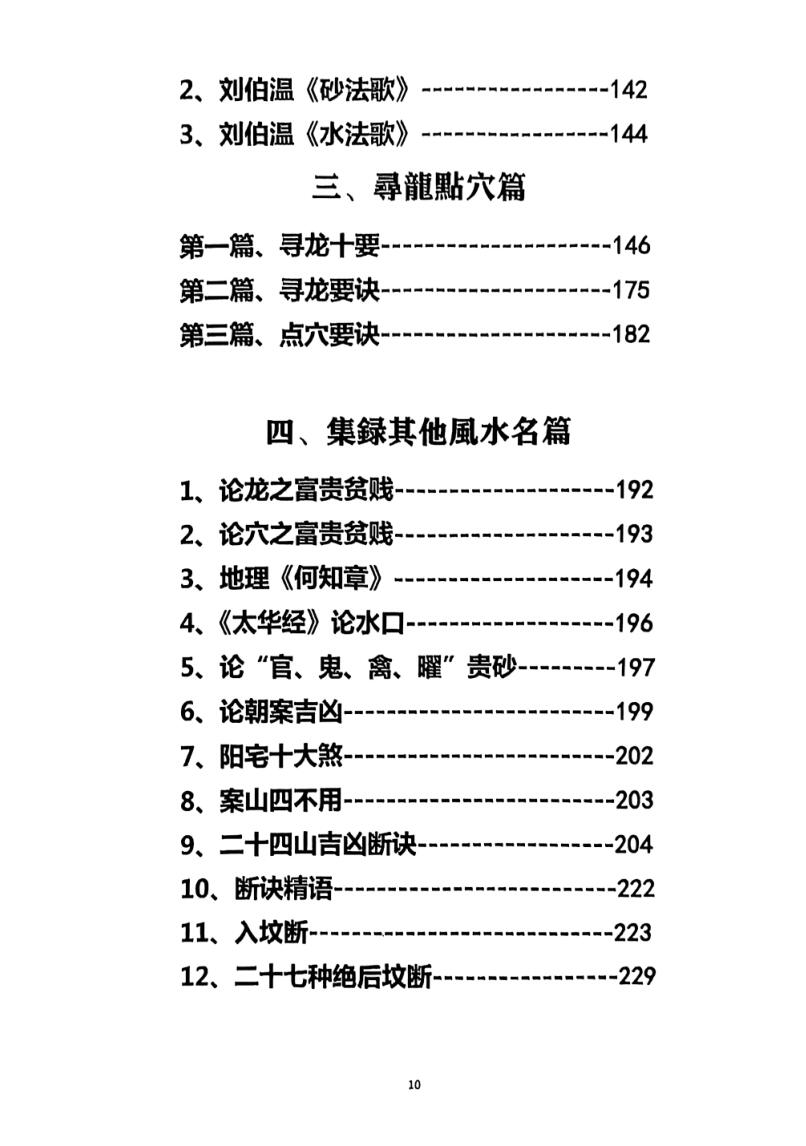 《地理补遗-及风俗应用文》插图15