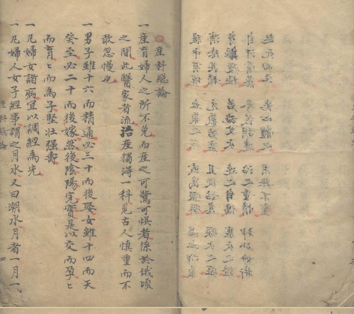 《女科总论， 眼科喉科》插图9