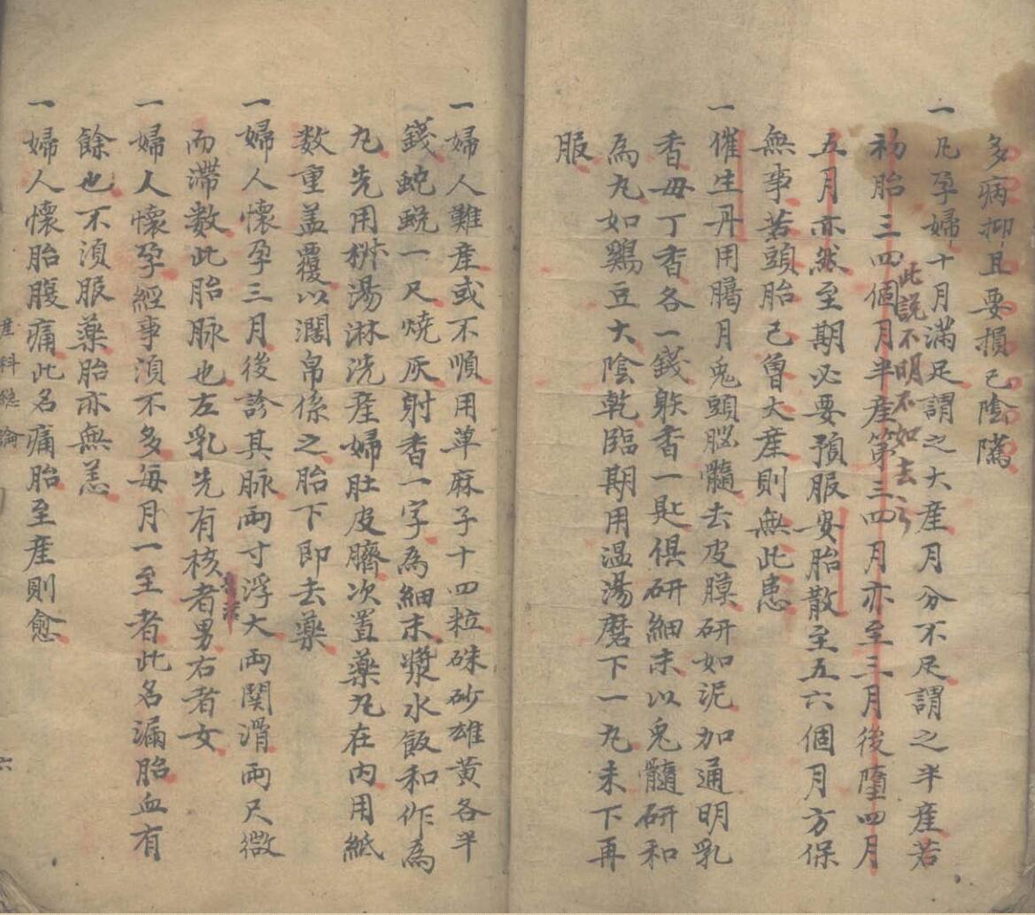 《女科总论， 眼科喉科》插图11