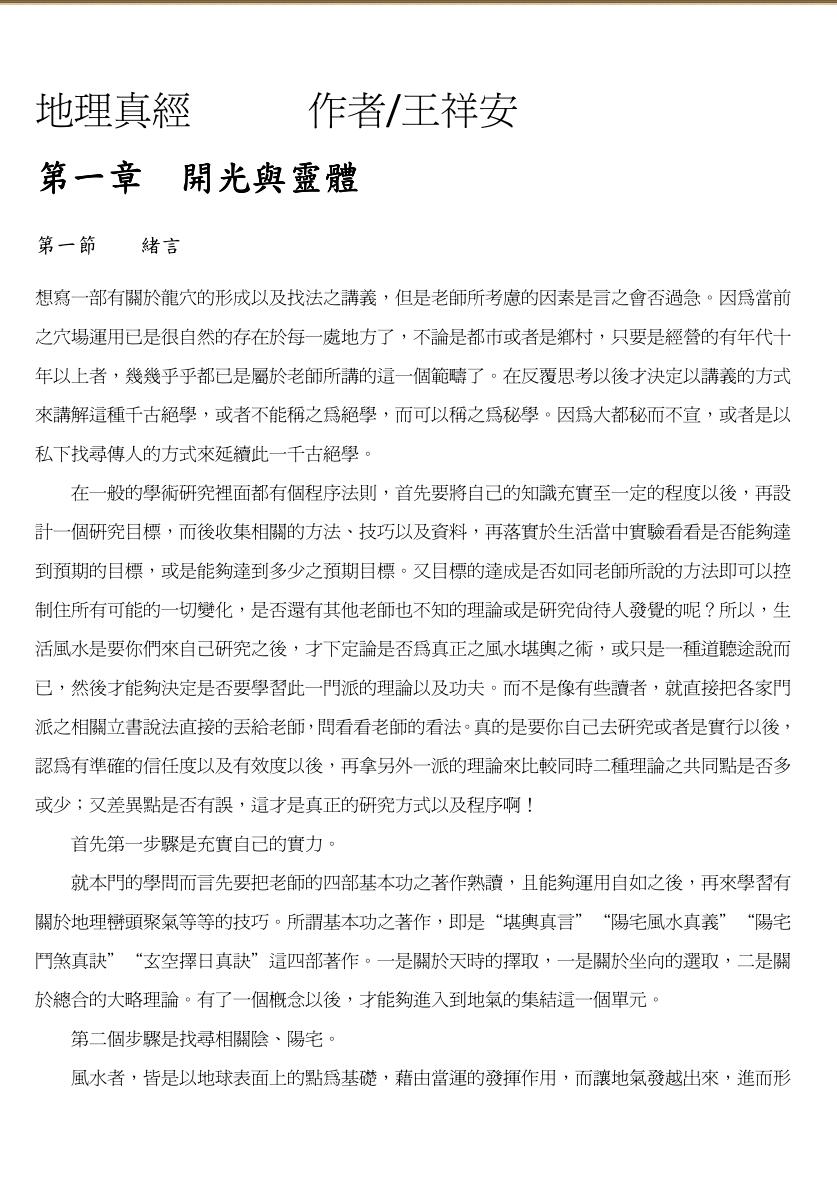 王祥安-地理真经插图1