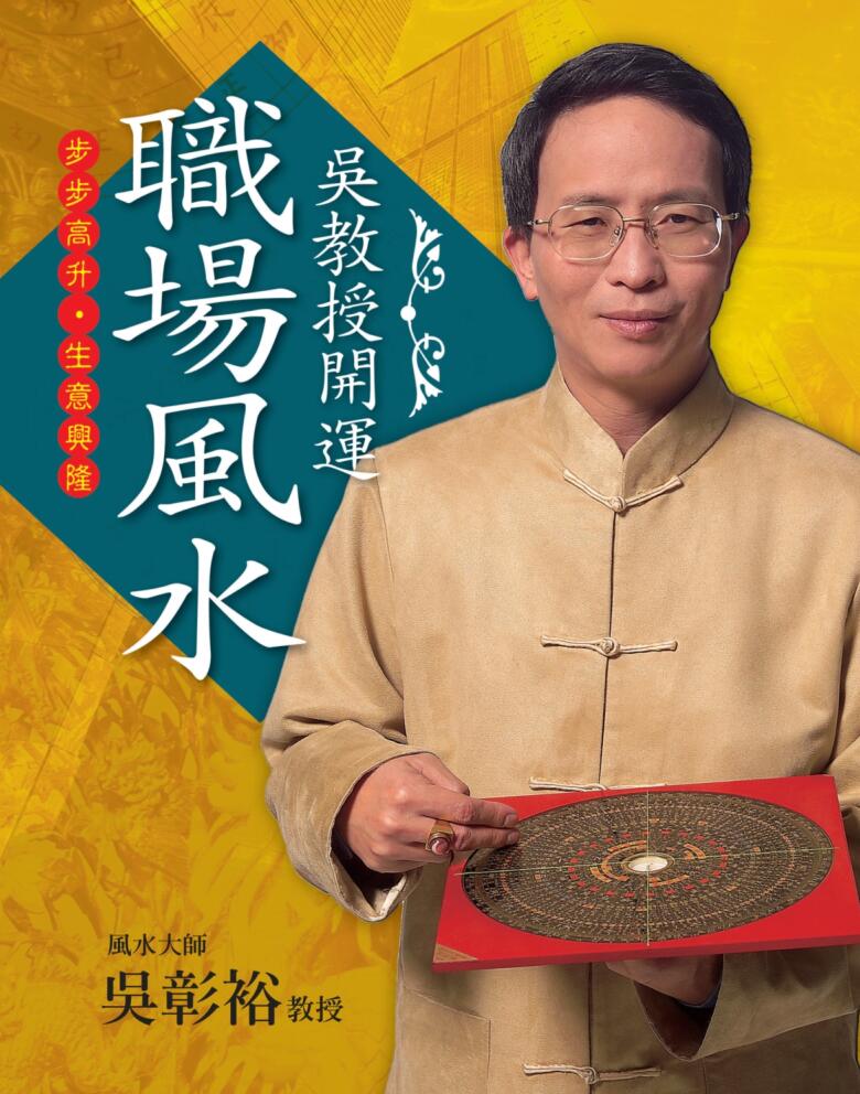 《开运职场风水》吴彰裕插图1
