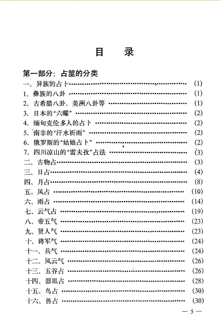 《周易预测学 》实用手册插图3