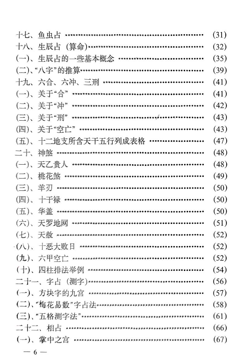 《周易预测学 》实用手册插图5