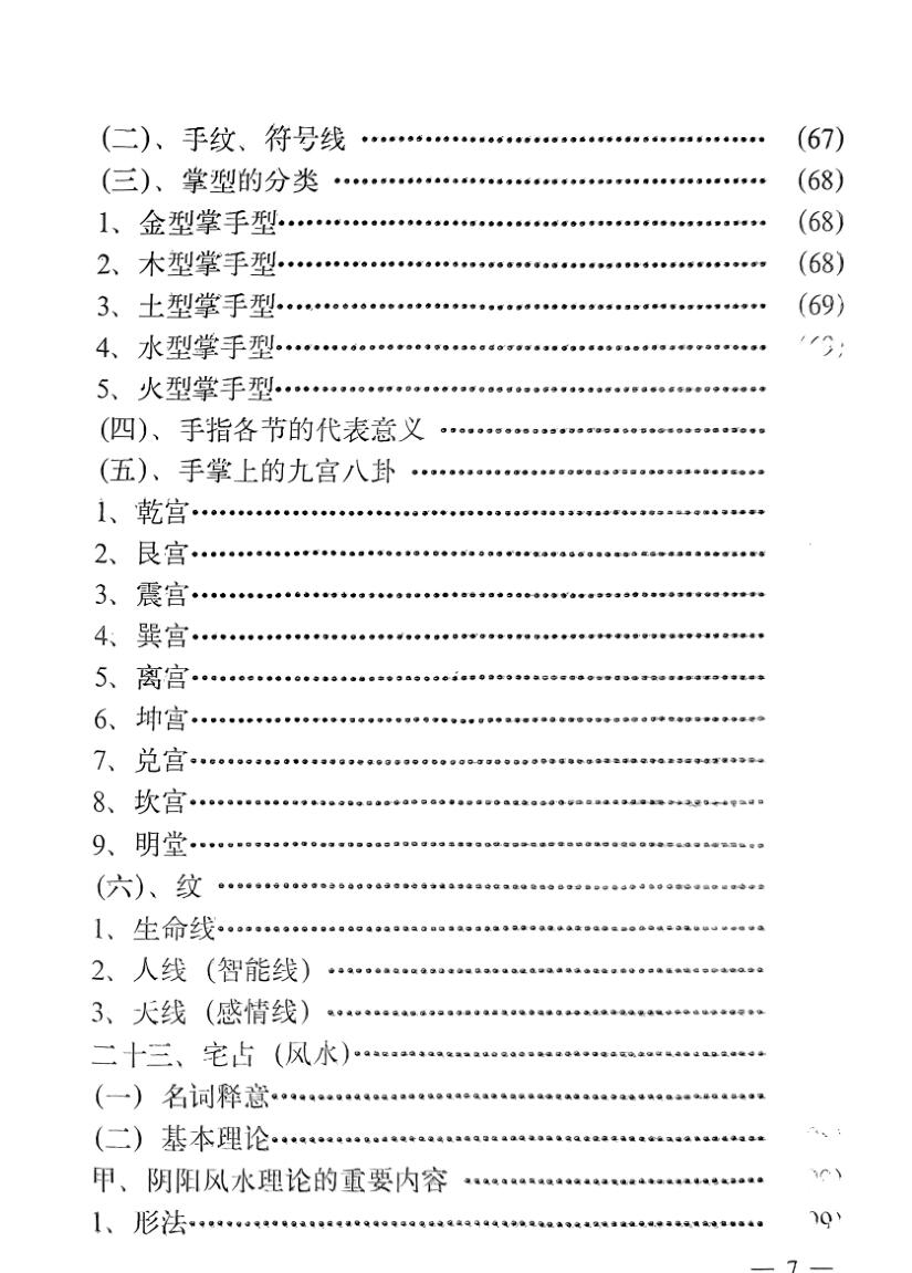 《周易预测学 》实用手册插图7